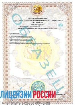 Образец сертификата соответствия (приложение) Черемхово Сертификат ISO 9001